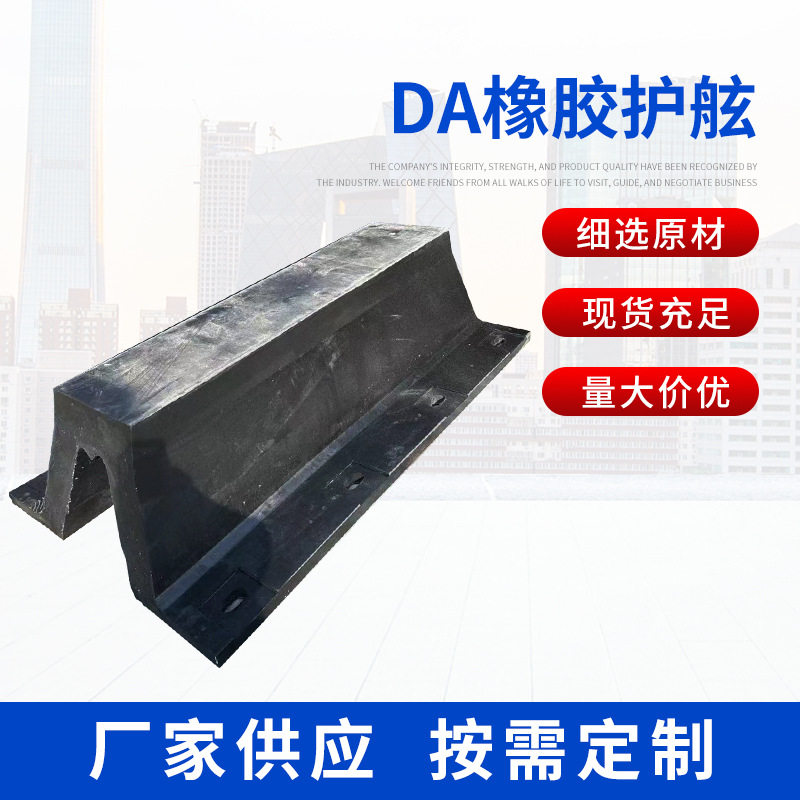 港口码头防撞DA橡胶护舷 船舶停靠缓冲防撞拱形半圆型橡胶护舷