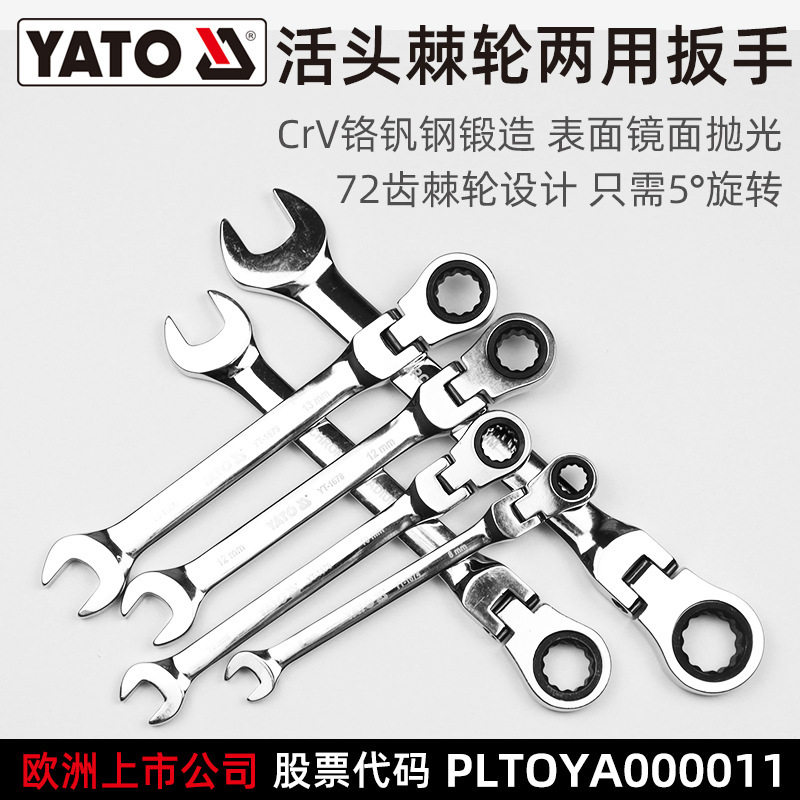 易尔拓YATO活头棘轮扳手套装