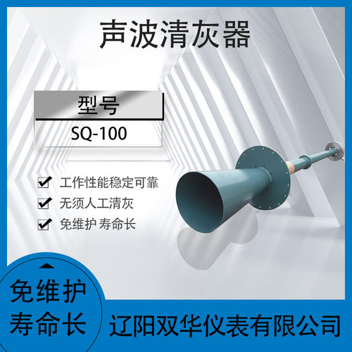 声波除尘器吹灰器低频震动工业专用除尘配件声波清灰器