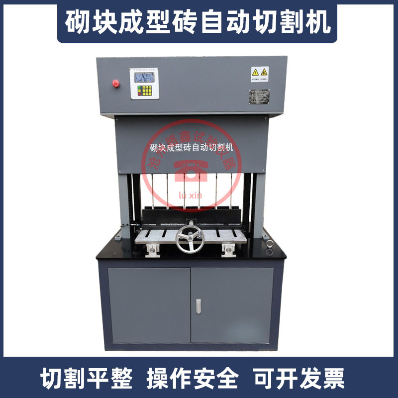 砌块成型砖自动切割机GB/T11969