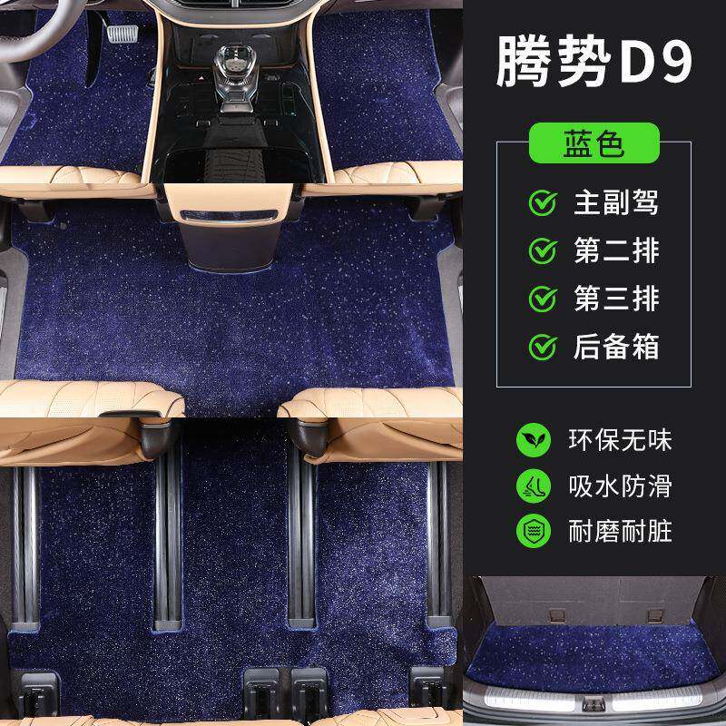 势d9MIF脚垫二排毯星改空中排25款右舵专用商务车地毯腾装加厚星