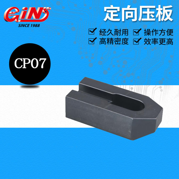 精展U型平压板夹具65902