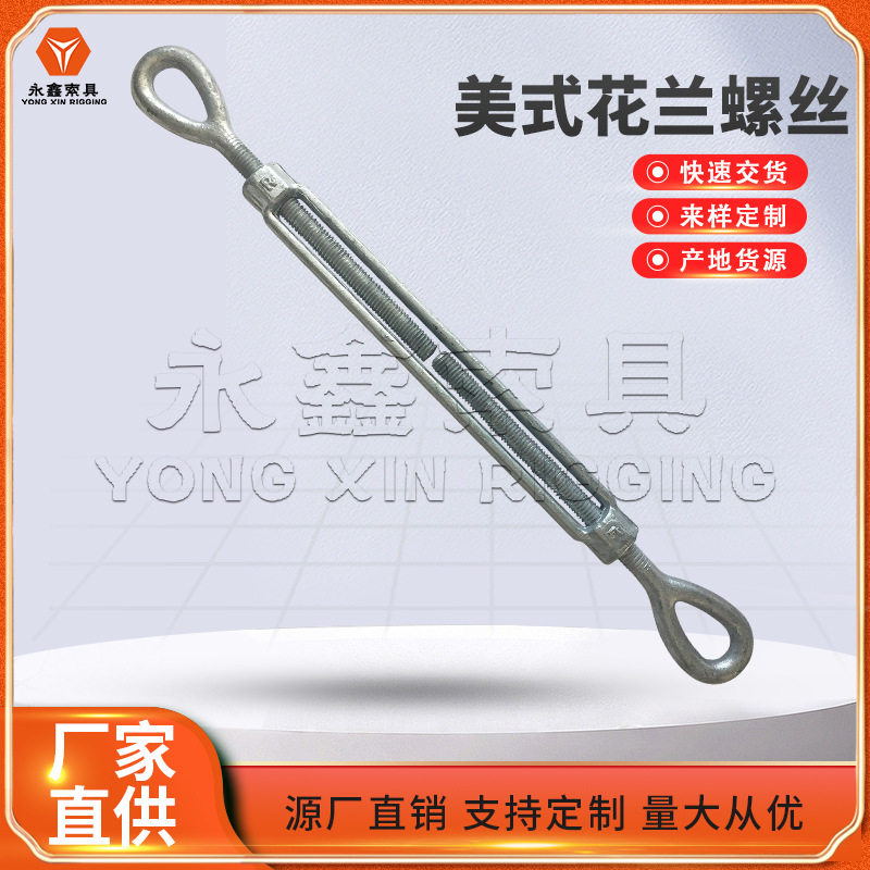 即墨索具厂美式开体花兰螺栓