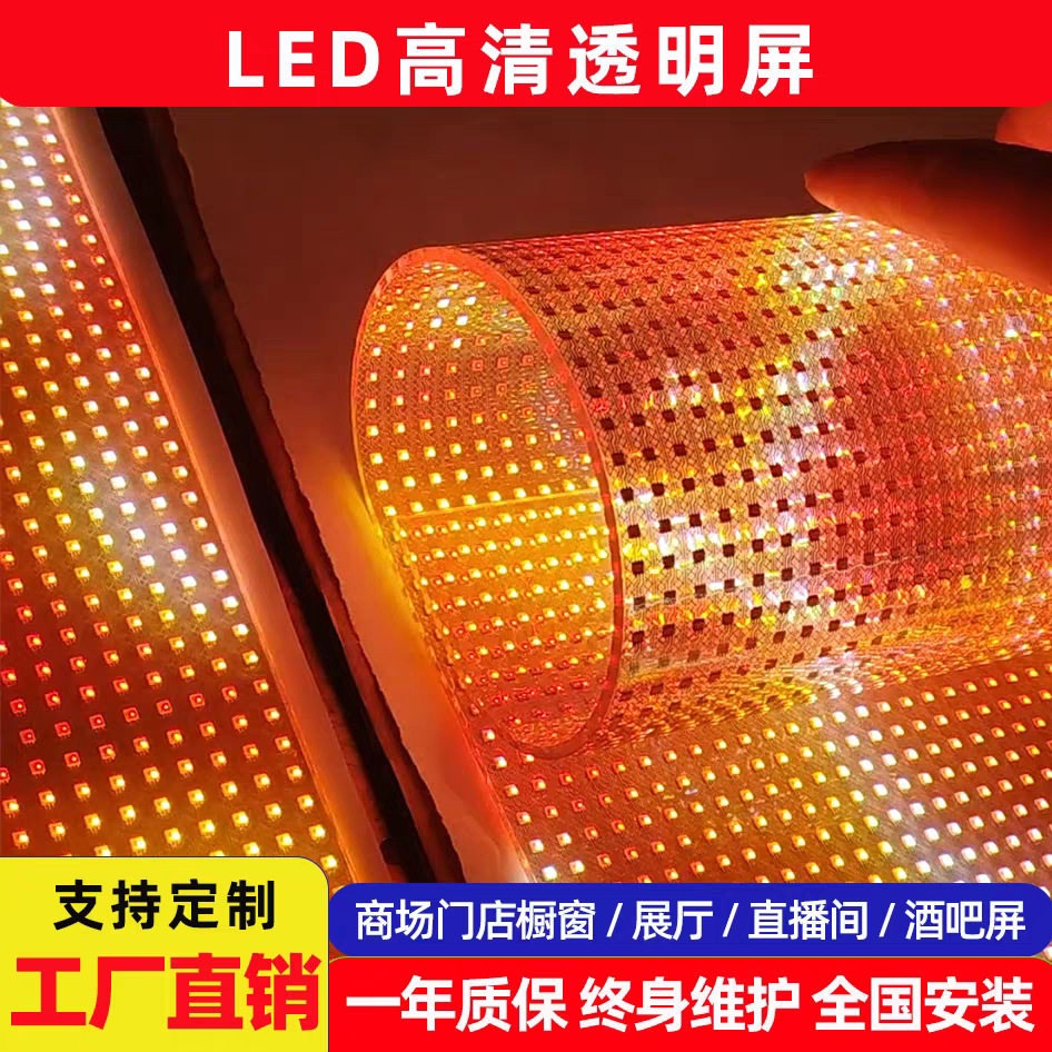 全彩led贴膜屏晶膜玻璃软膜屏室内外透明橱窗广告薄膜柔性显示屏
