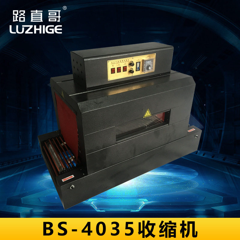 路直哥4035全自动天窗收缩机