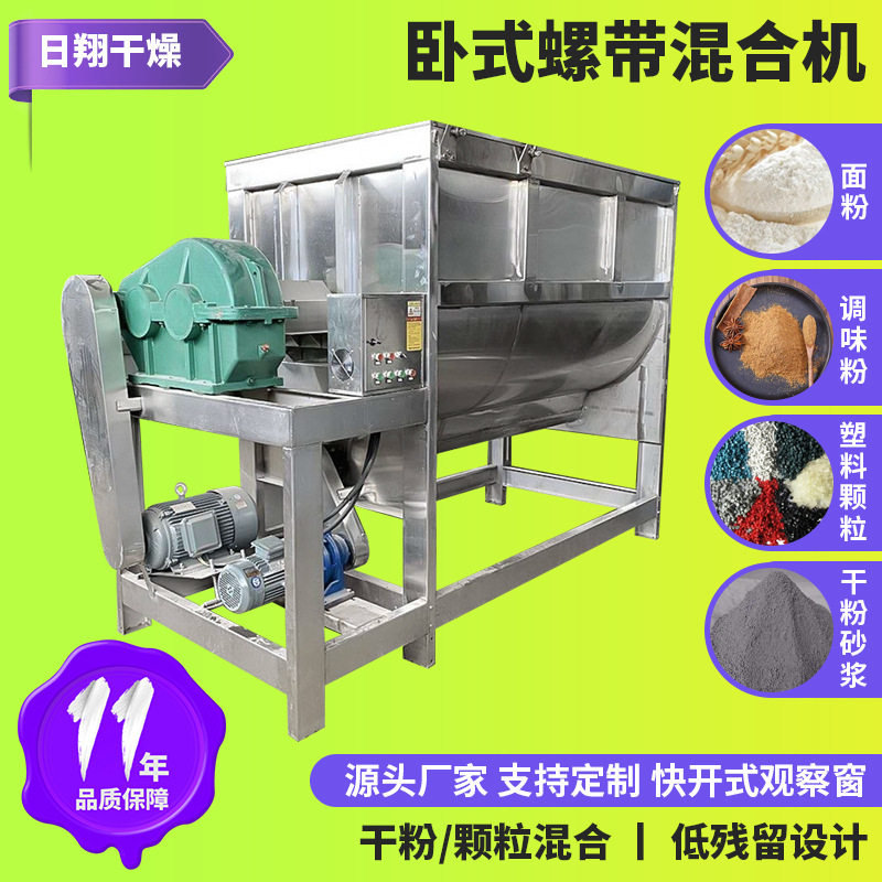 厂家直供不锈钢卧式螺带混合机