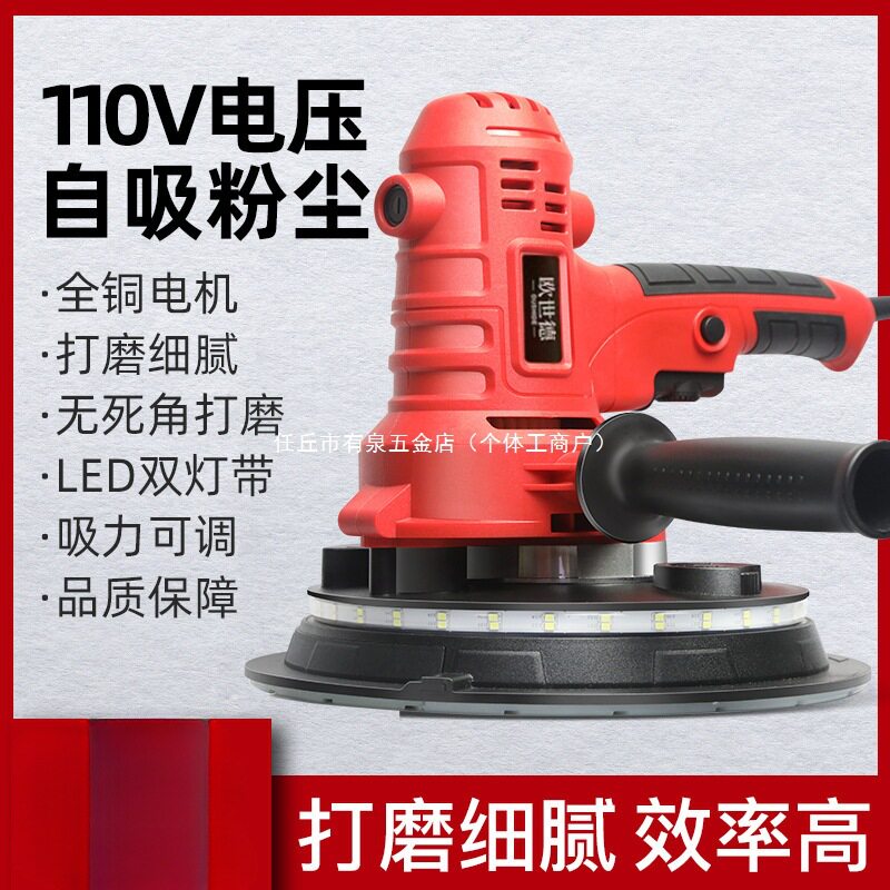 无尘电动砂纸墙面打磨机