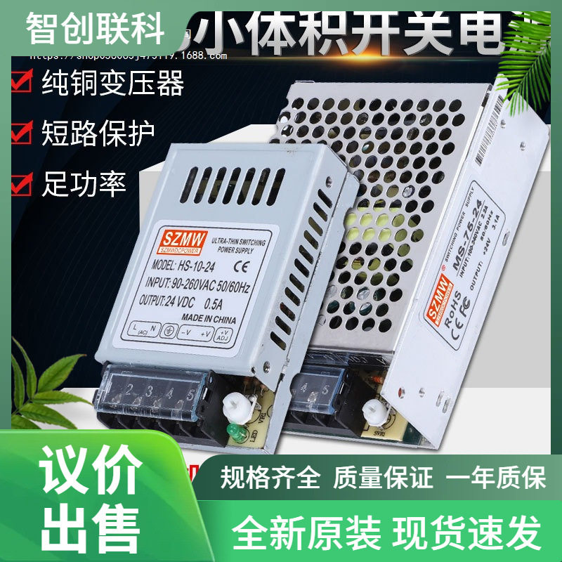 明纬小体积开关电源24V/12V