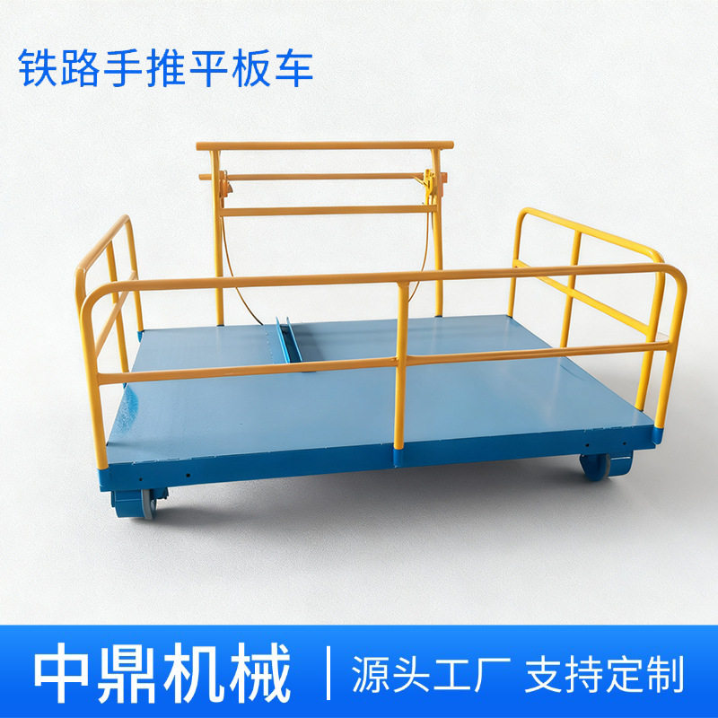 铁路1435自动刹平板手推车