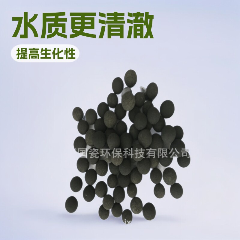 有机磷农业废水用GC-TT0105型微电解铁碳填料 提高水质可生化性
