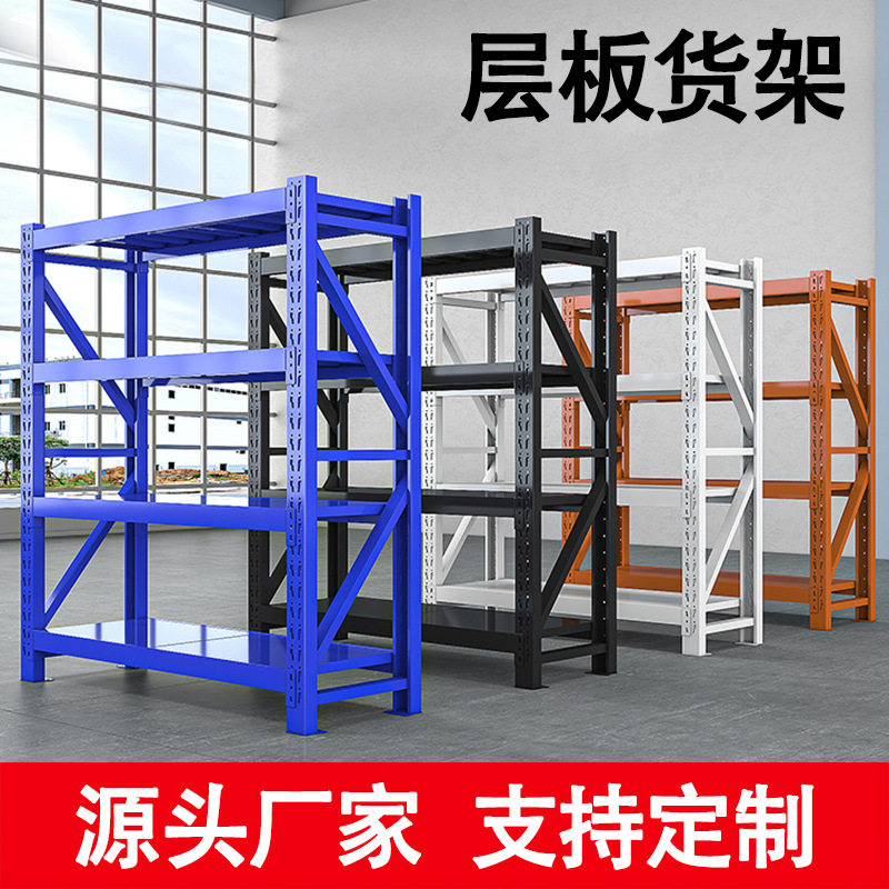 多层轻型仓储层板货架