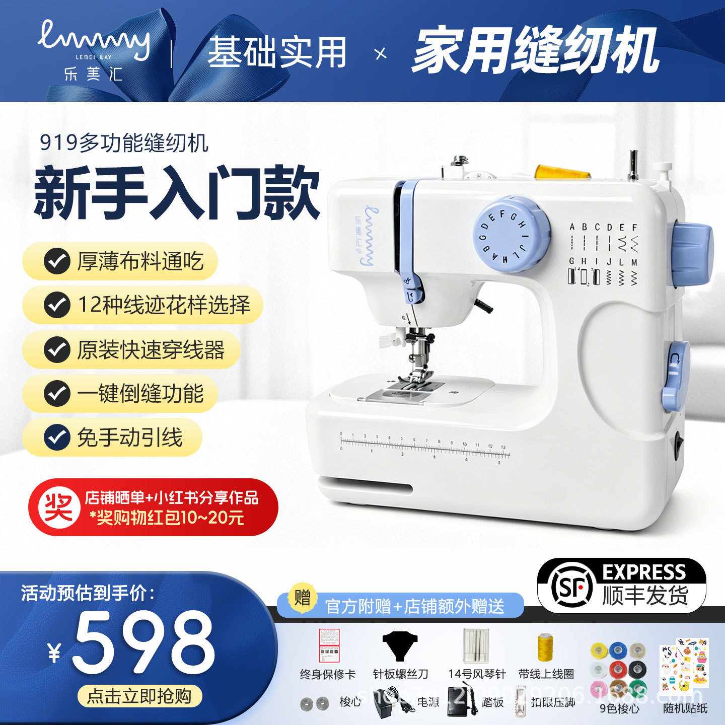 乐美汇迷你家用缝纫机快穿线