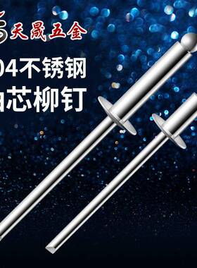 M304不锈QEN钢加长抽铆钉加粗拉铆钉抽心铆芯钉拉钉M38.2/M4/4./M