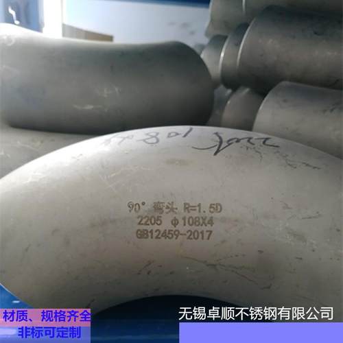 2507（5S3927双0三通四）相钢弯头管件，0度180度不锈钢冲压焊接