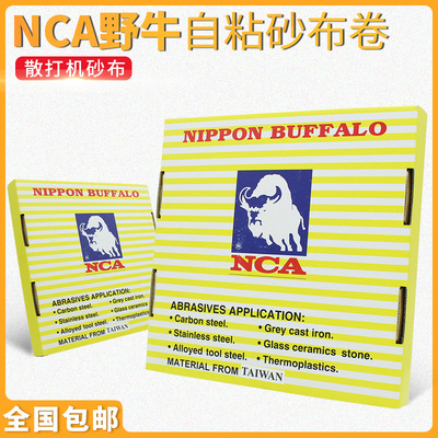 NCA野牛背胶砂布卷打磨抛光