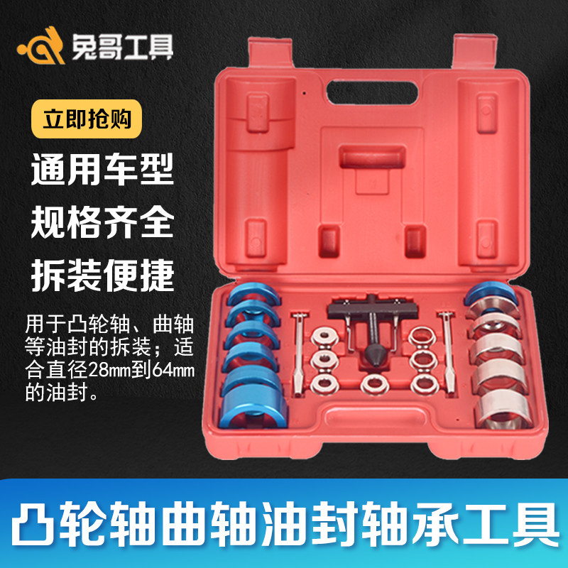 曲轴油封拆装工具凸轮轴油封工具平衡轴油封安装器油封取出器汽修
