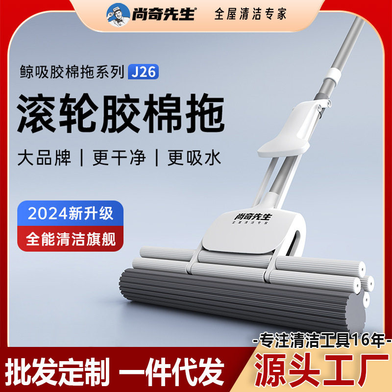 尚奇先生免手洗滚轮胶棉拖把