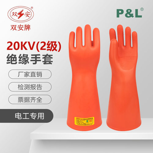 双安2级带电作业耐压绝缘手套
