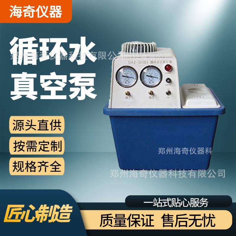 海奇仪器双表双抽循环水真空泵