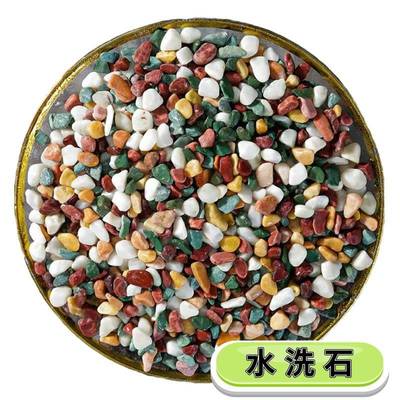 天然彩石厂家洗水彩石白云石造景石胶粘石PDG水石骨料地磨坪石