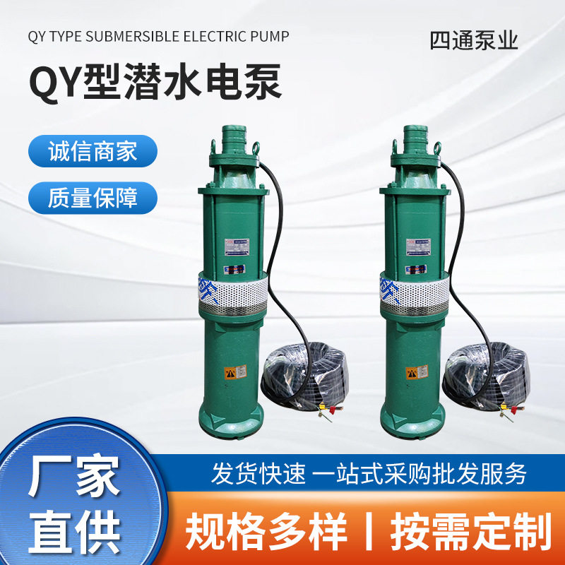 QY潜水电泵全系列型号直销