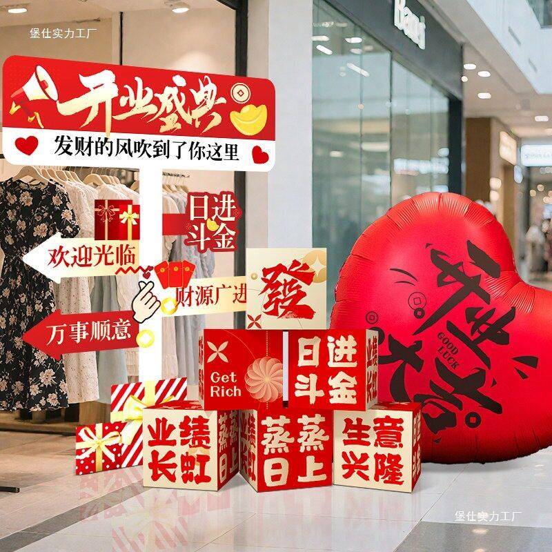 开置大公吉门店气氛业围布装饰司新店铺门口打卡摆件展示立F98T65