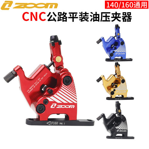 ZOOM公路车夹器CNC线拉油压刹车手变油碟平装油压制动公路油刹