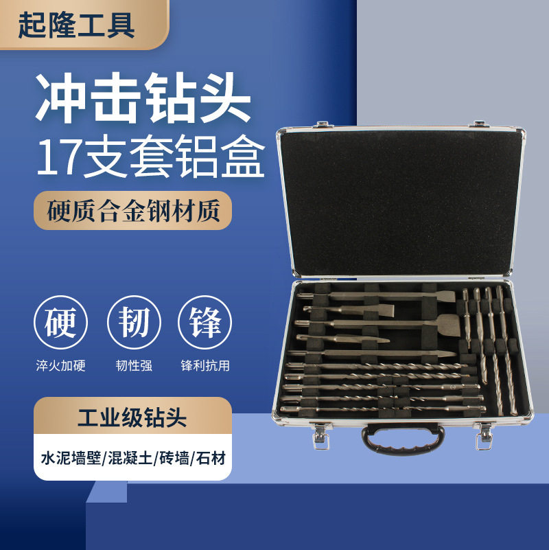 17件铝盒装电锤钻头尖凿扁凿套装