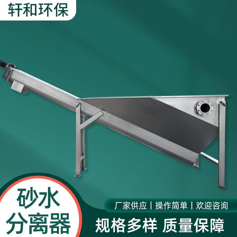 螺旋砂水分离器厂商反冲洗