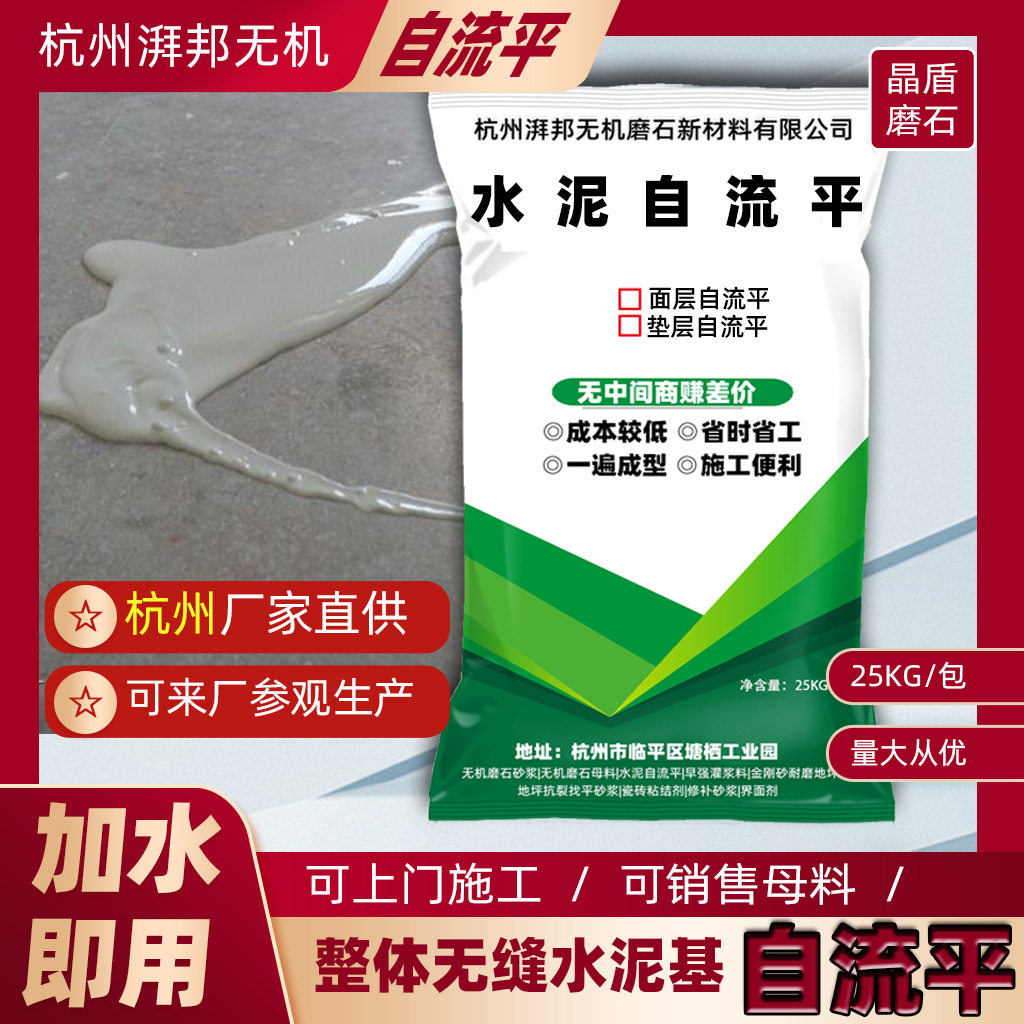舟山定海水泥自流平快干耐磨