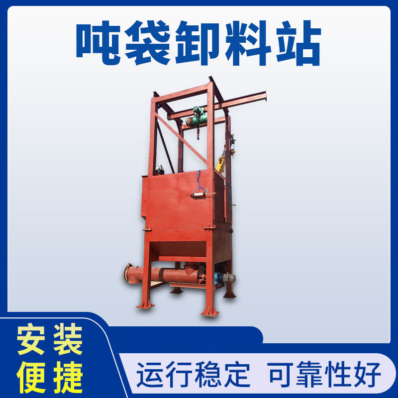 石灰粉吨袋投料系统 吨包卸料机 炭黑吨袋开袋机 吨袋拆包设备