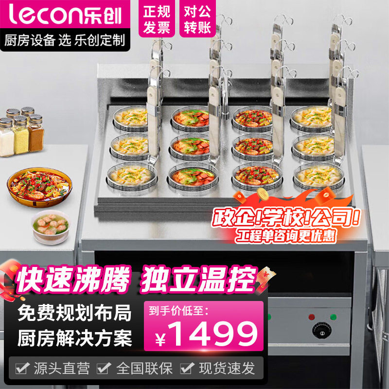 乐创商用电热不锈钢八头煮面炉