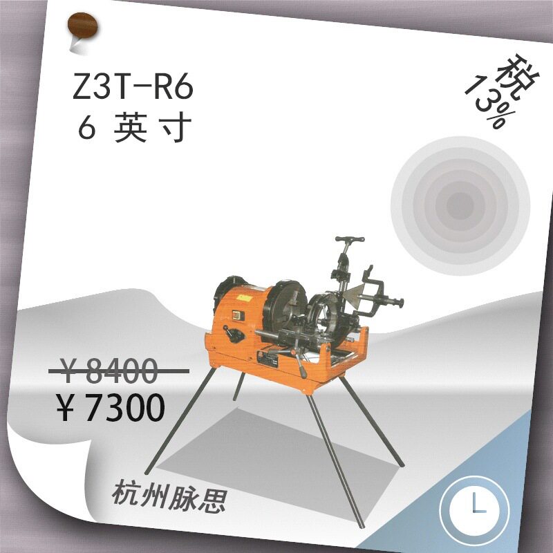 虎头牌Z3T-R6电动套丝机6寸