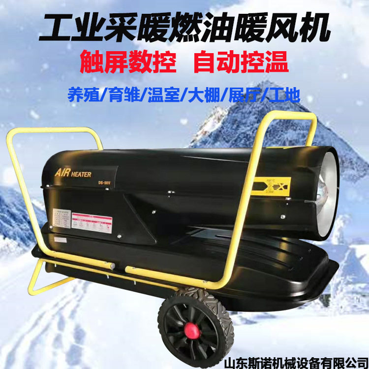 大棚养殖燃油暖风机现货