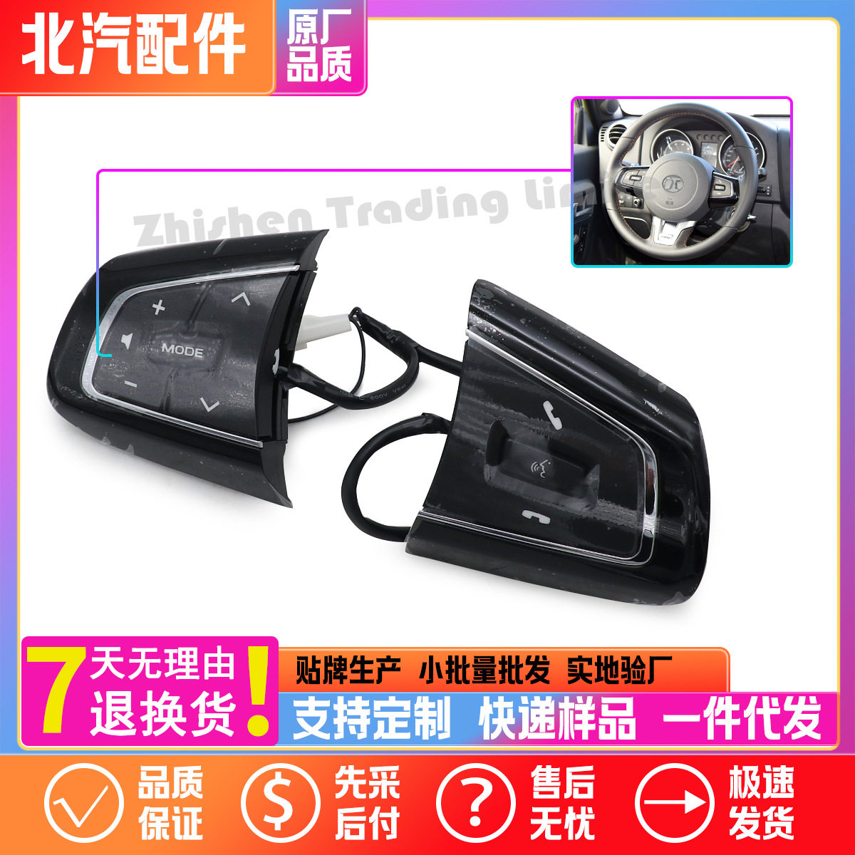 北汽BJ40 BJ40L B40皮卡方向盘开关按键按钮多功能开关B00006394