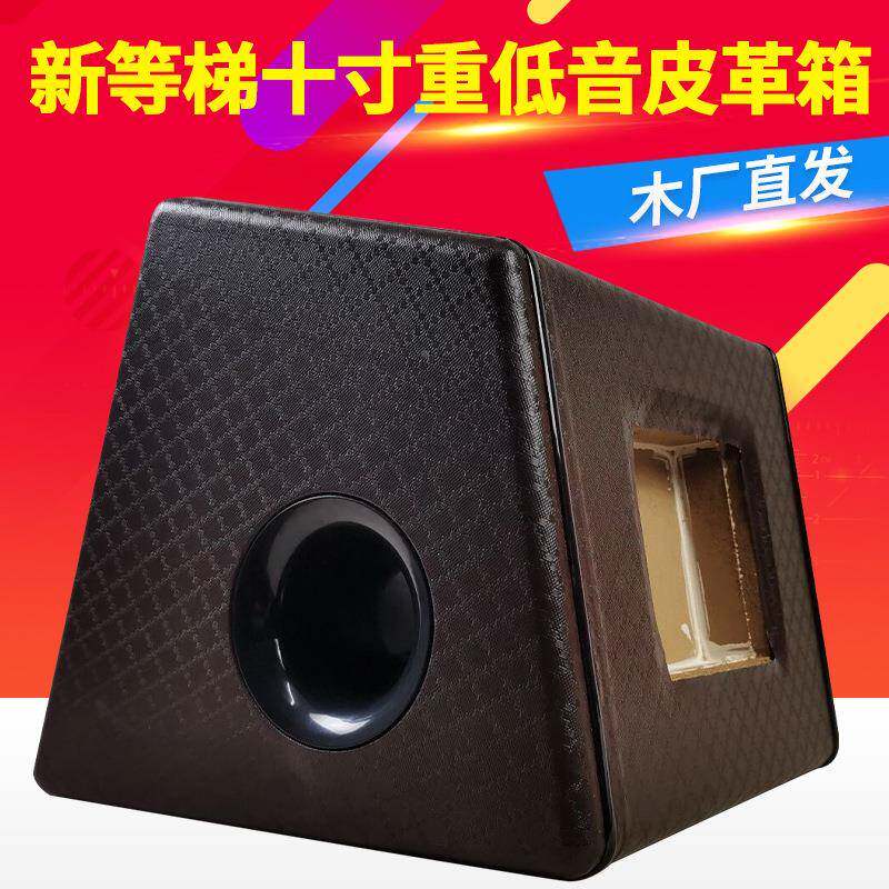 十寸新等有源箱木重低音箱体梯汽车音响改UEA装配件木质箱空子工