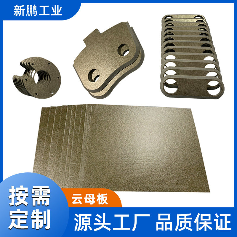 云母片绝缘耐高温防火阻燃垫圈