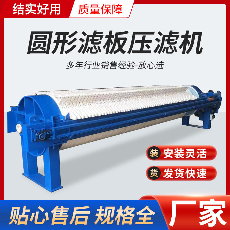 全自动泥浆脱水陶瓷滤板压滤机