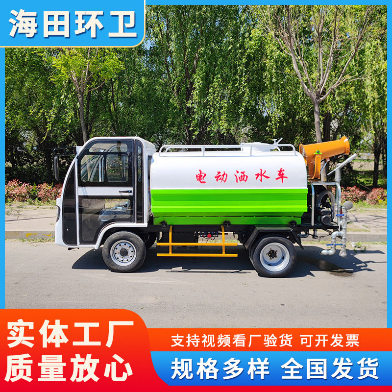 2立方电动四轮雾炮除尘洒水车