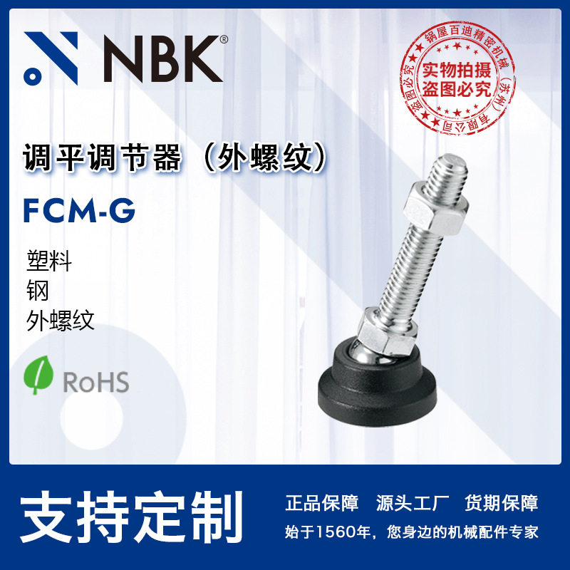 NBKFCM-G钢制外螺纹调平垫