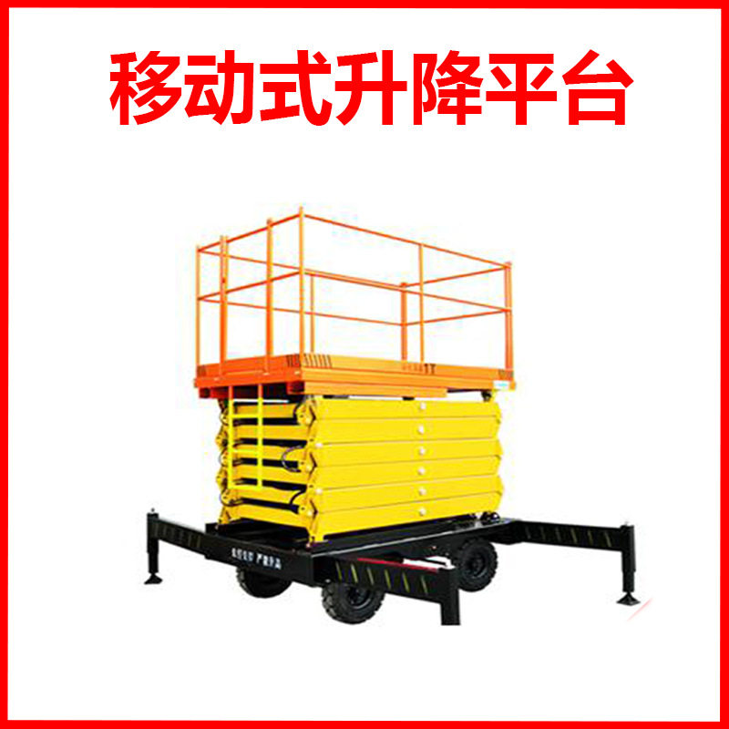 重霸起重剪叉式移动升降货梯
