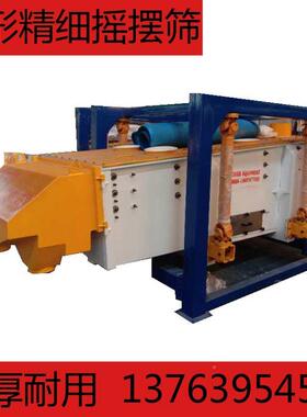 方形摇摆HVW筛选沙砂备直线振筛动筛机多层震动筛精矿粉往复设筛