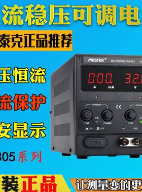迈斯泰克DP152可调直流稳DBO压恒电源D流15/305/3510笔P记本维修