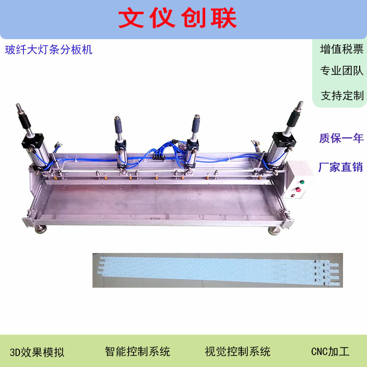 自动裁切分断保护型分板机