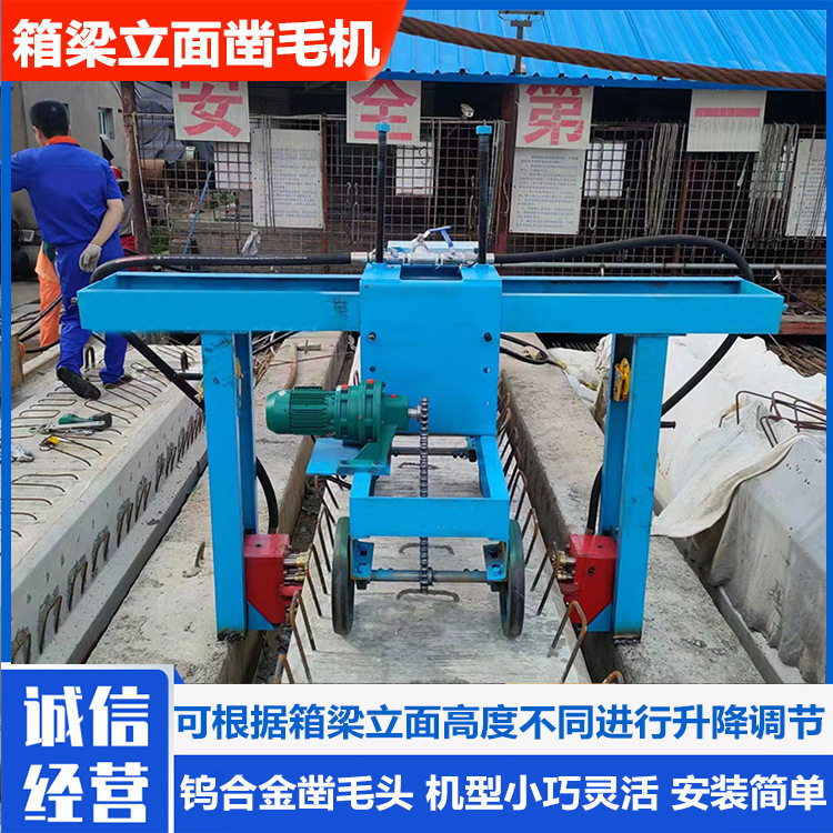 桥梁拉毛机自行走框架式混凝土梁立面凿毛设备水泥空心板梁凿毛机