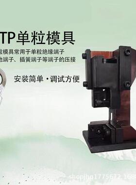 静音端子机自全27362动线缆压模边接机OTP单粒四边六横直具高精密