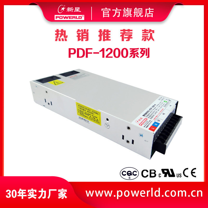 新星电源PDF-1200-24II 输出24V开关电源 PFC电源