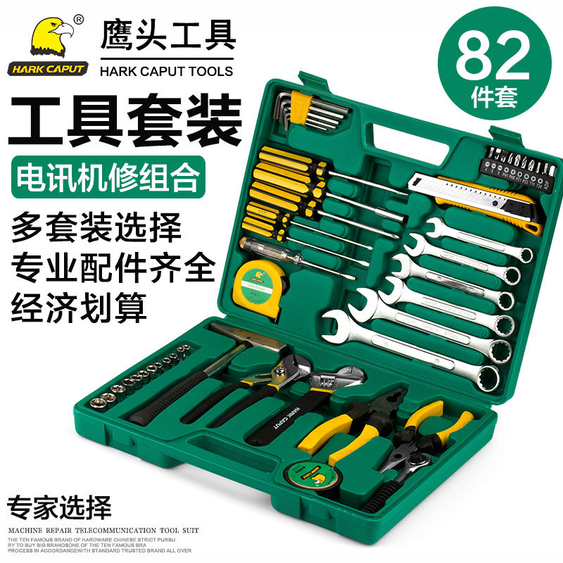 鹰头82件电工汽车维修工具套装