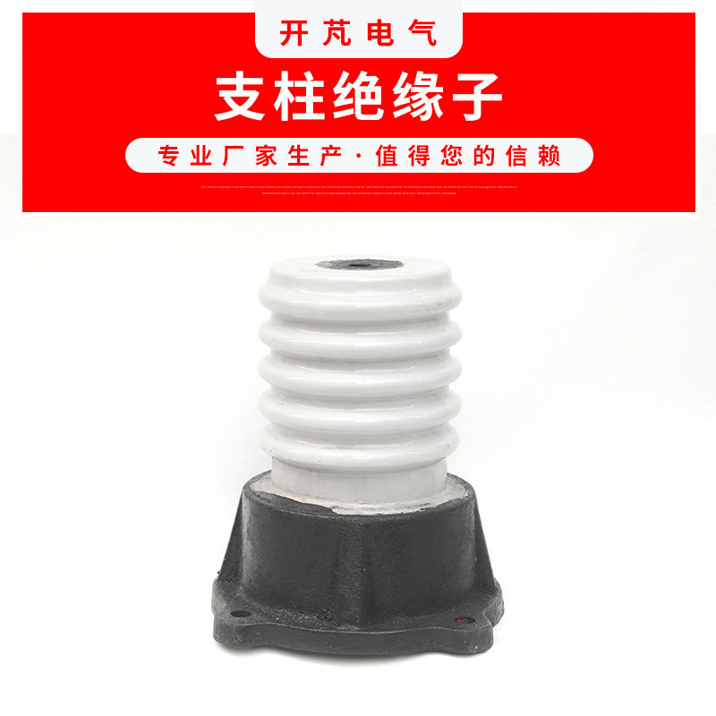 户外高压陶瓷支柱绝缘子成套柜用