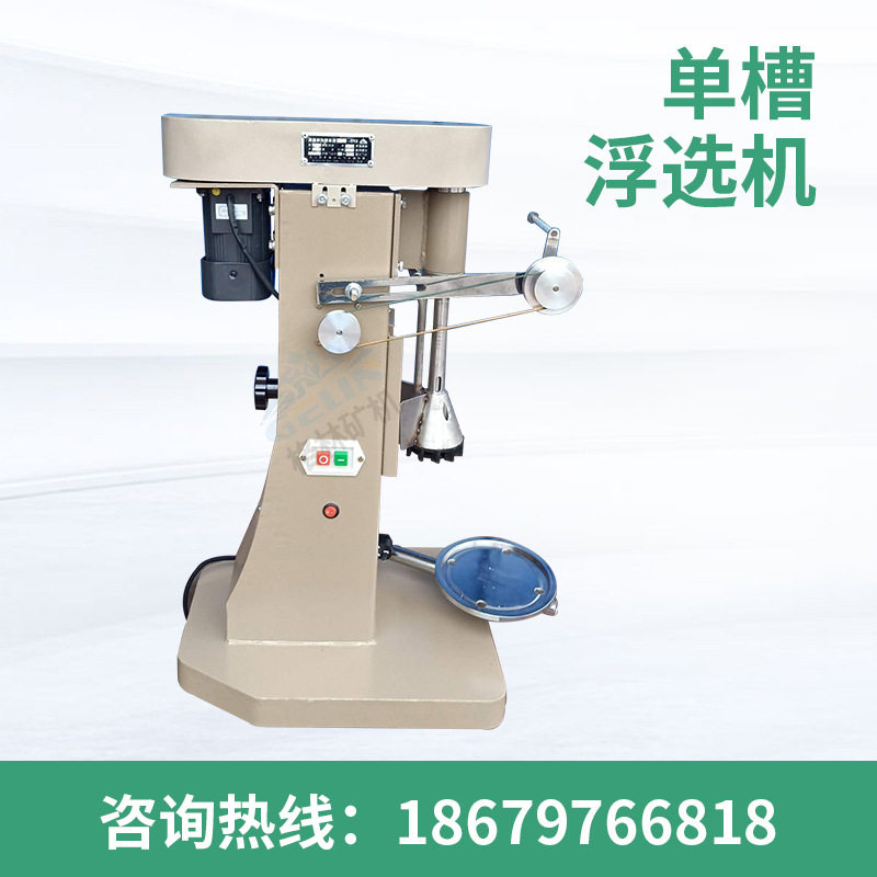 XFGC型充气挂槽小型浮选机